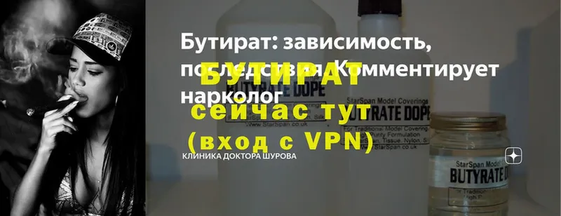 БУТИРАТ 99%  Бокситогорск 